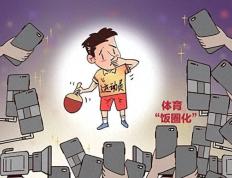 樊振东等多名发声抵制！央媒：不要把饭圈“那套”带到体育比赛中