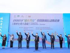 2023年度扬州“十大体育新闻”候选新闻⑫：2023“绿水青山”中国休闲运动挑战赛（扬州七河八岛站）成功举办