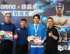 168体育资讯：Arena阿瑞娜宣布徐嘉余为中国品牌代言人！