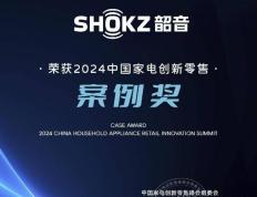 Shokz 韶音 OpenSwim Pro 游泳专业耳机亮相上海AWE 2024