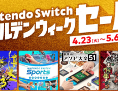 168体育资讯：任天堂Switch黄金周促销活动开启！多款游戏最大75%优惠！