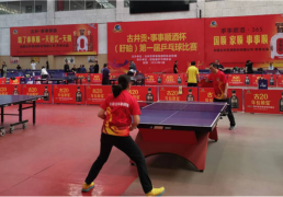 168体育资讯：第一届古井贡·事事顺酒杯乒乓球比赛在盱眙县奥体中心乒乓球馆举行！