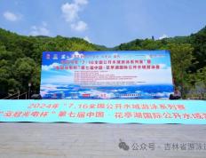 吉林省游泳协会代表队在第七届中国·花亭湖国际公开水域游泳赛斩获佳绩