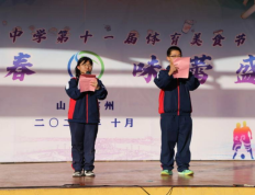 滨州行知中学迎来第十一届体育美食节，荟萃青春味，味蕾盛宴开幕