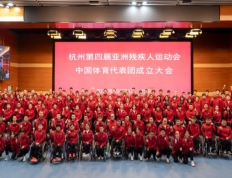 杭州亚残运：中国体育代表团正式组建