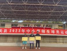 体育赛事‖潼关县2023年中小学师生球类运动会圆满闭幕