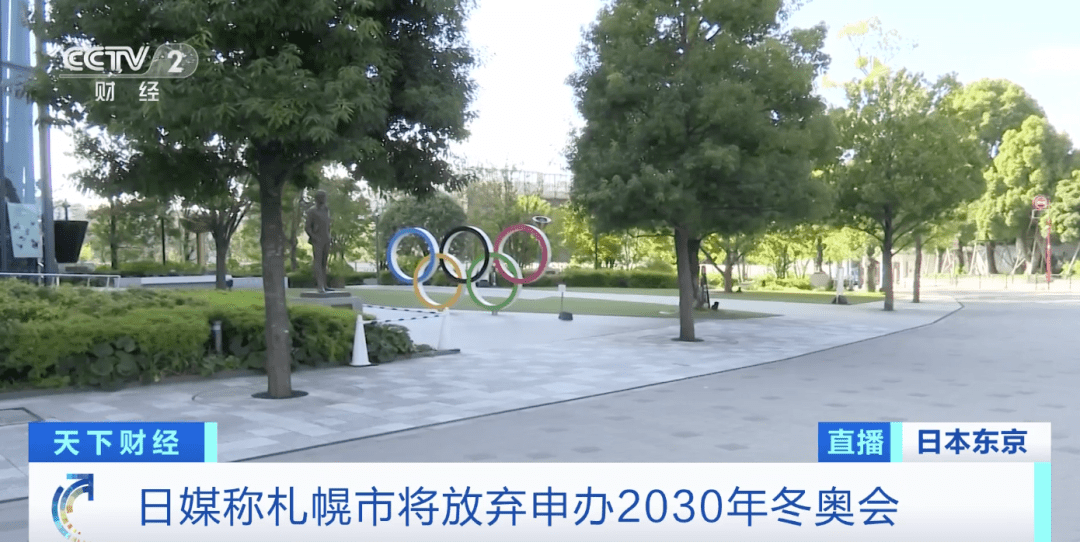 日本宣布！放弃申办2030冬奥会