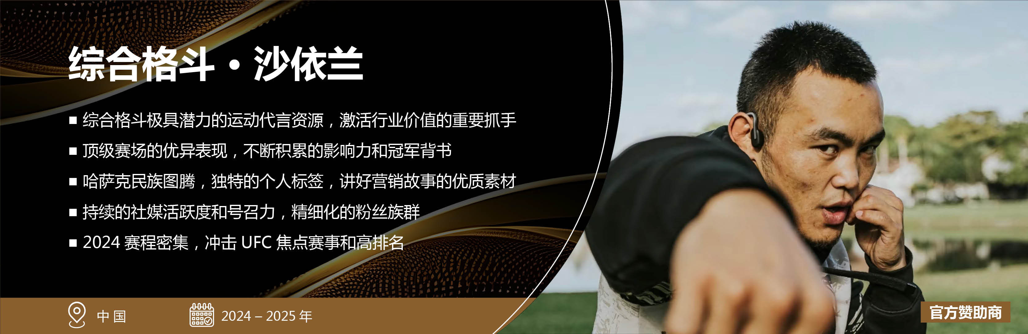 禹唐体育10月31日进行2024体育营销项目推介会（下半场）