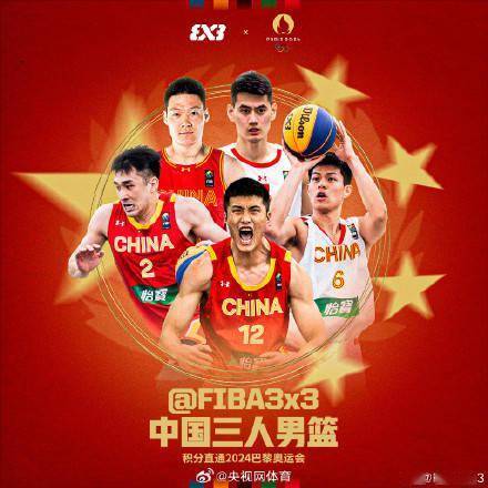 中国三人男女篮晋级巴黎奥运会