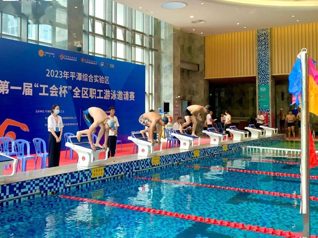奋“泳”争先！第一届“工会杯”全区职工游泳比赛激情开赛