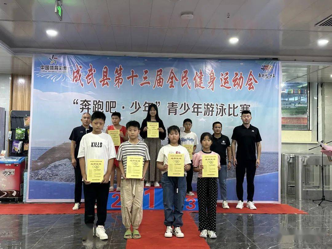 2023年成武县“奔跑吧少年”青少年游泳比赛开赛