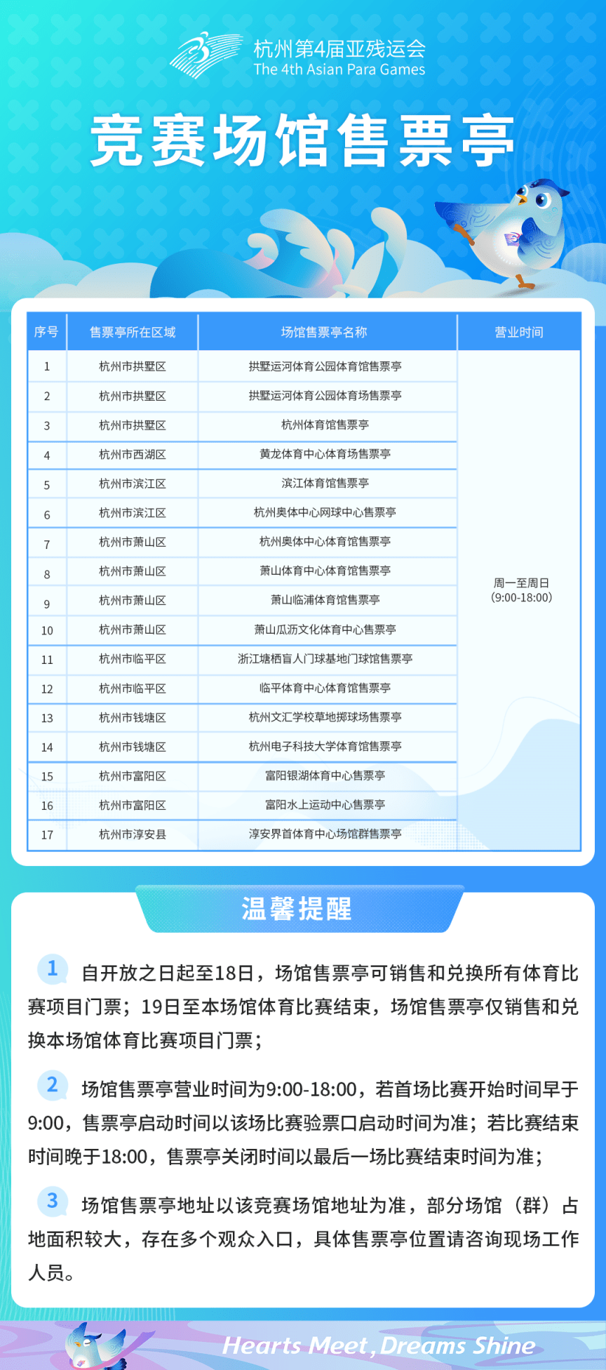 杭州亚残运会体育比赛门票线下购票渠道明日起开放