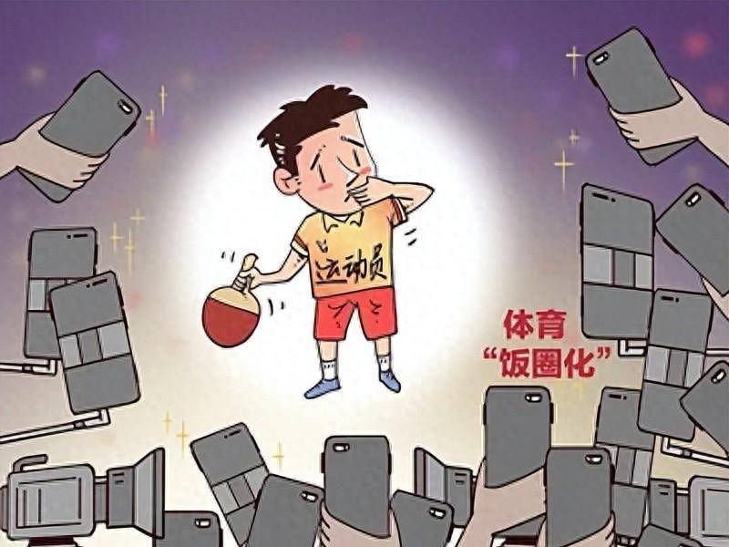 樊振东等多名发声抵制！央媒：不要把饭圈“那套”带到体育比赛中