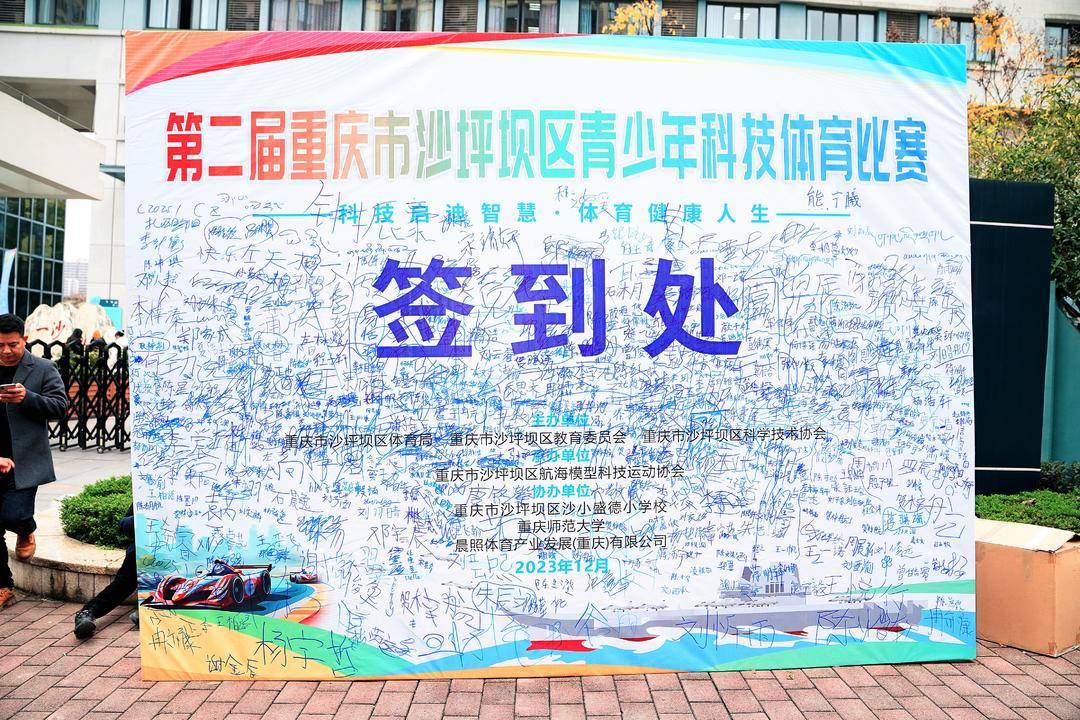 第二届重庆市沙坪坝区青少年科技体育赛事圆满落下帷幕