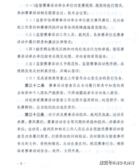 关于印发《陕西省体育局体育赛事活动管理细则》的通知
