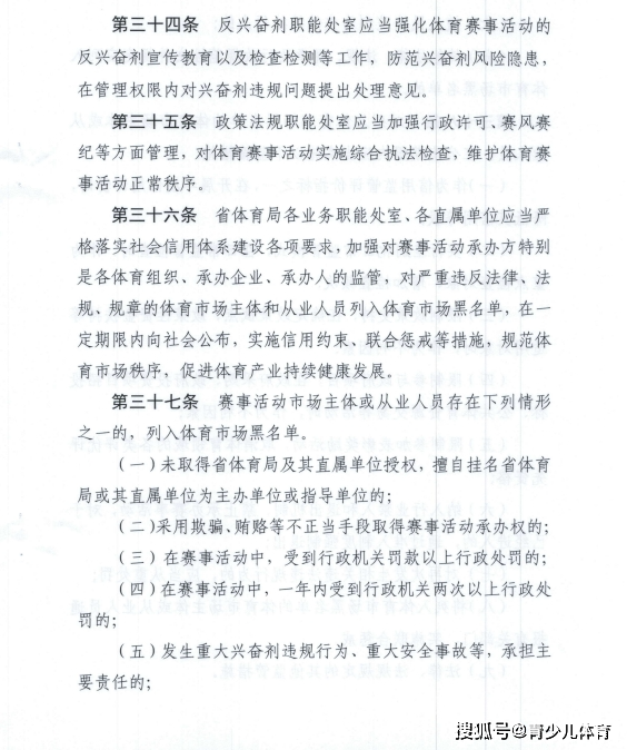 关于印发《陕西省体育局体育赛事活动管理细则》的通知