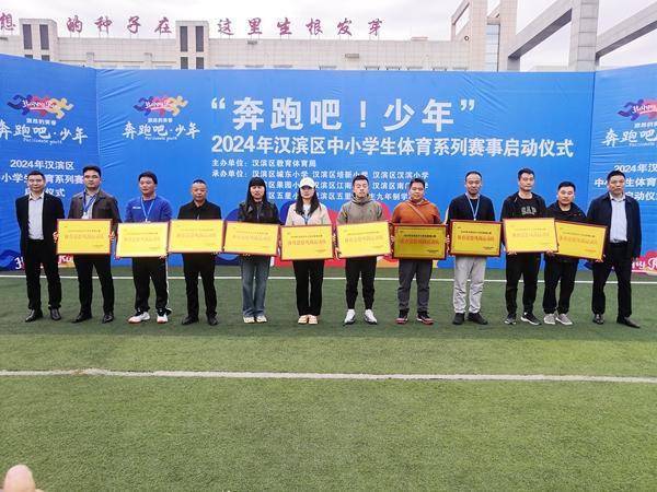2024年汉滨区“奔跑吧·少年”系列体育赛事活动激情开赛