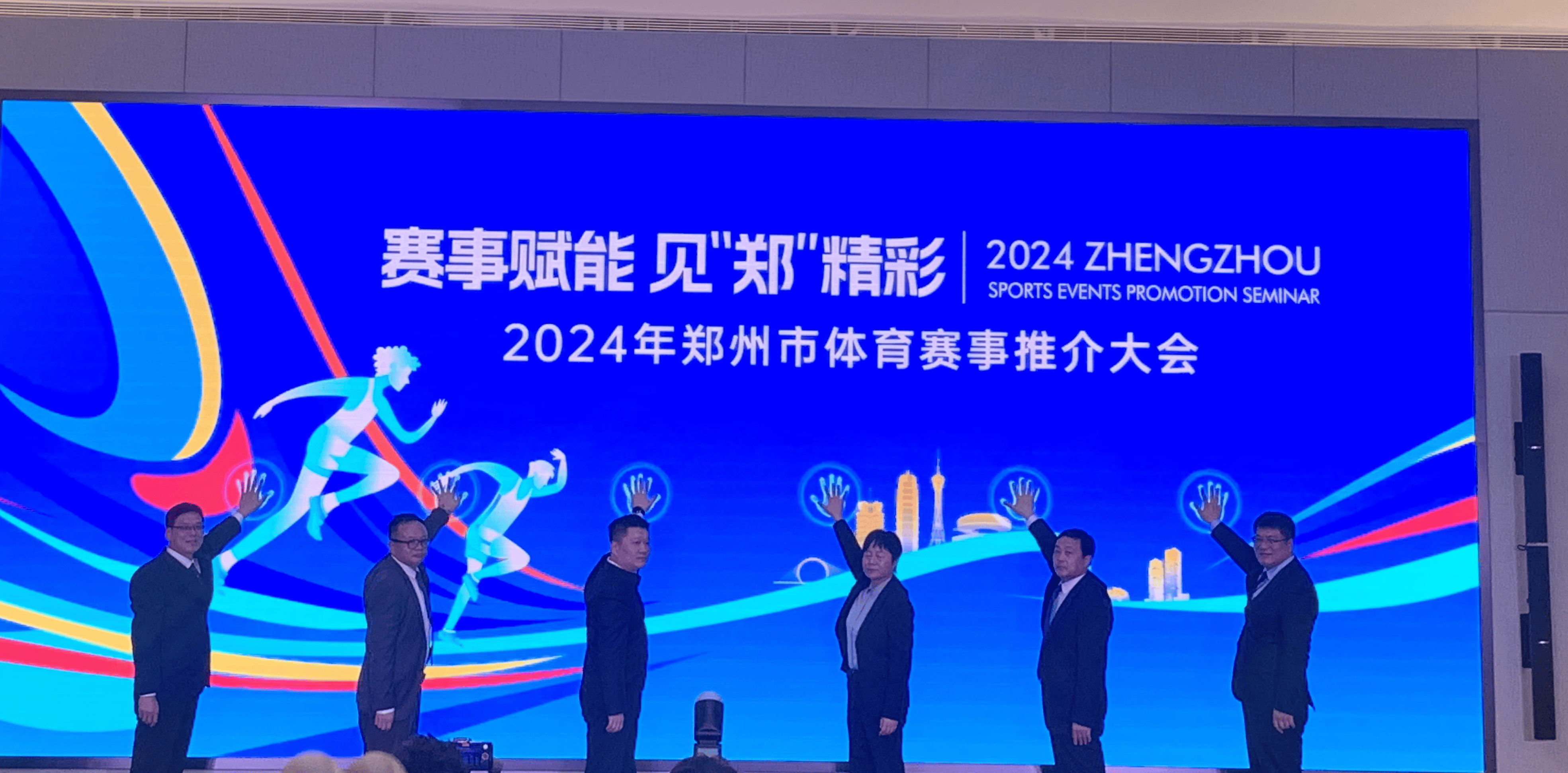 “双世锦赛”强力引领 全民健身活动贯穿始终 2024年郑州市体育赛事推介会举行