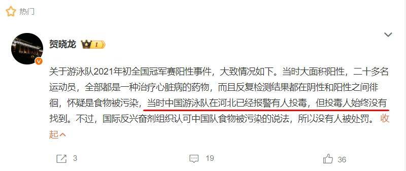 名记贺晓龙：中国游泳选手大面积药检阳性，事发时已报警遭人投毒