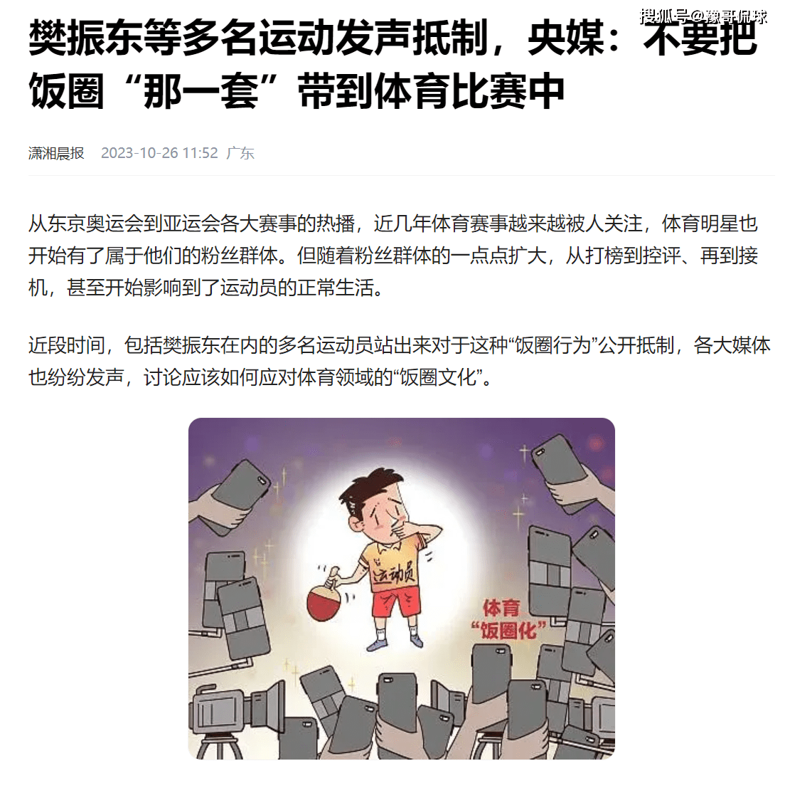 恭喜樊振东、王楚钦、杨舒予！权威媒体发声，严惩体育饭圈歪风