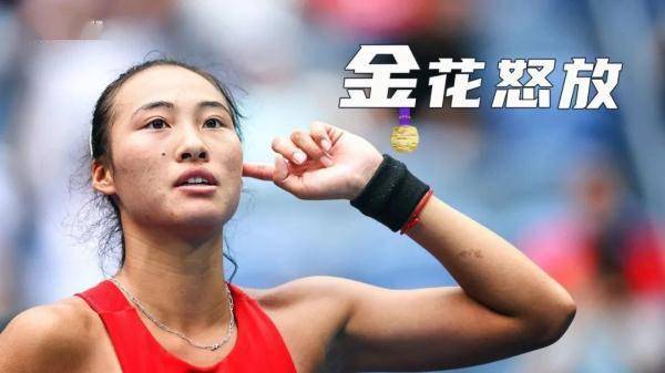 亚运网球女单5连冠！郑钦文锁定巴黎奥运会资格