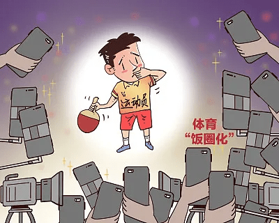 樊振东等多名运动发声抵制，央媒：不要把饭圈“那一套”带到体育比赛中