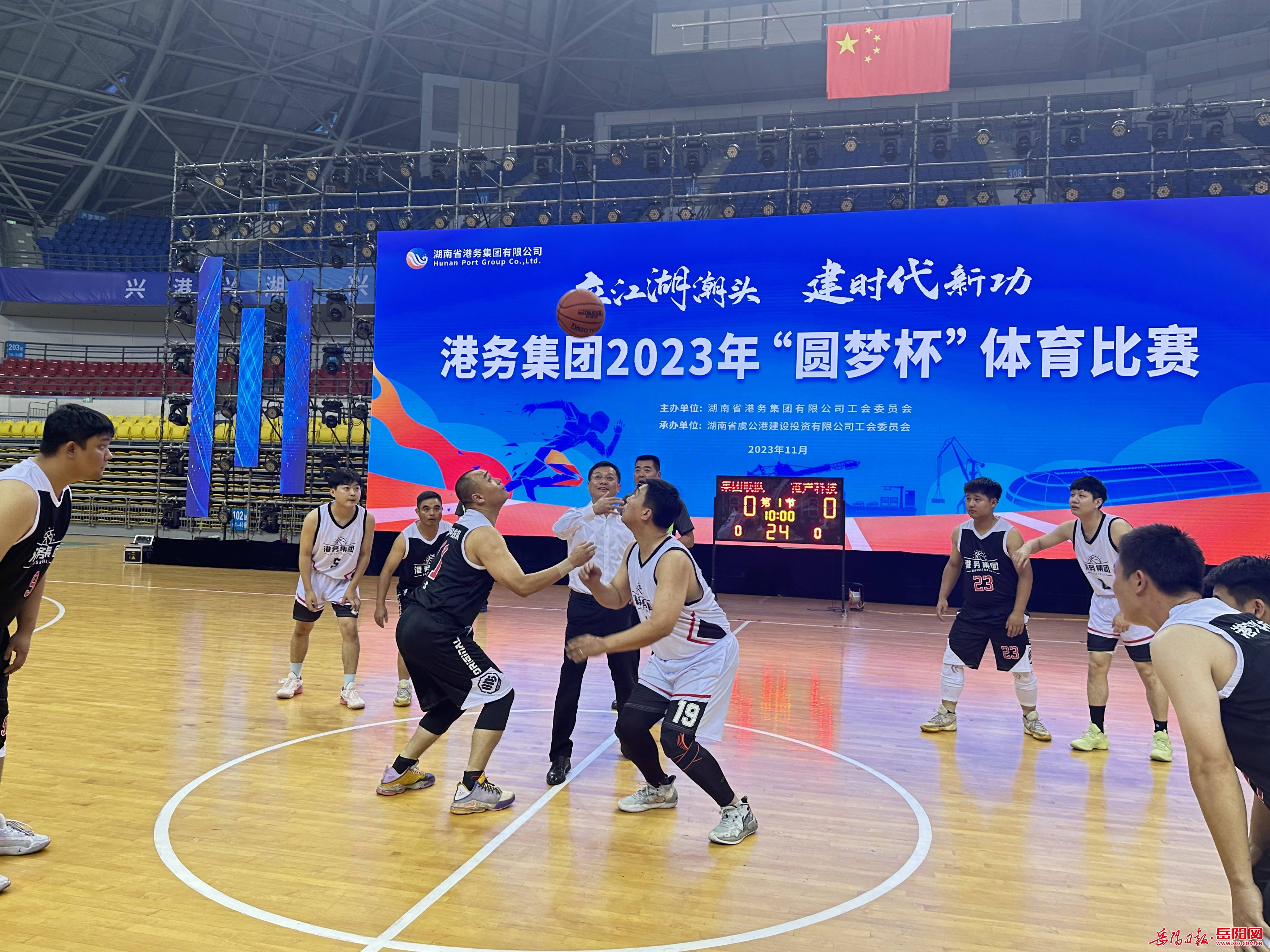 湖南省港务集团2023年“圆梦杯”体育比赛开幕