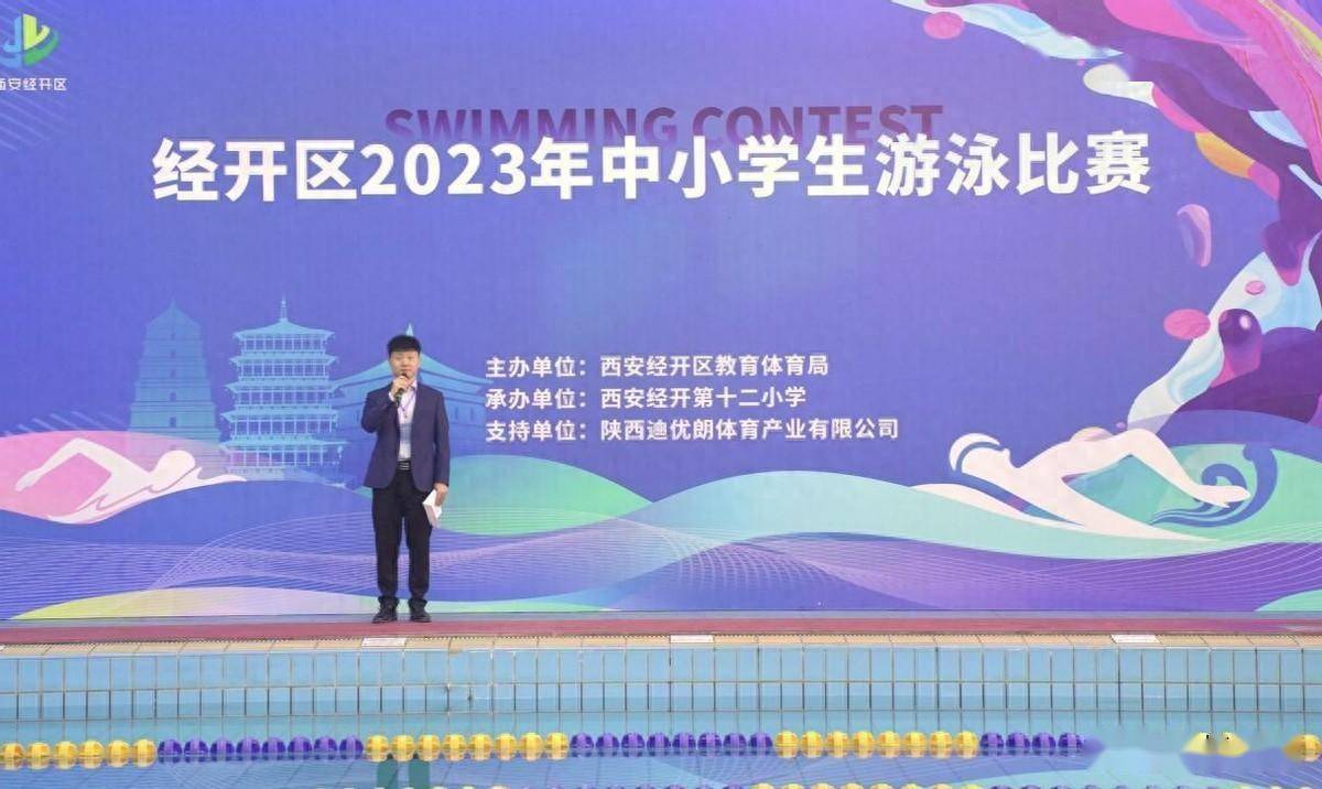 西安经开区2023年中小学生游泳赛事成功举办