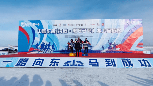 2024年中国第一场体育赛事冰上马拉松赛在抚远市鸣枪开跑