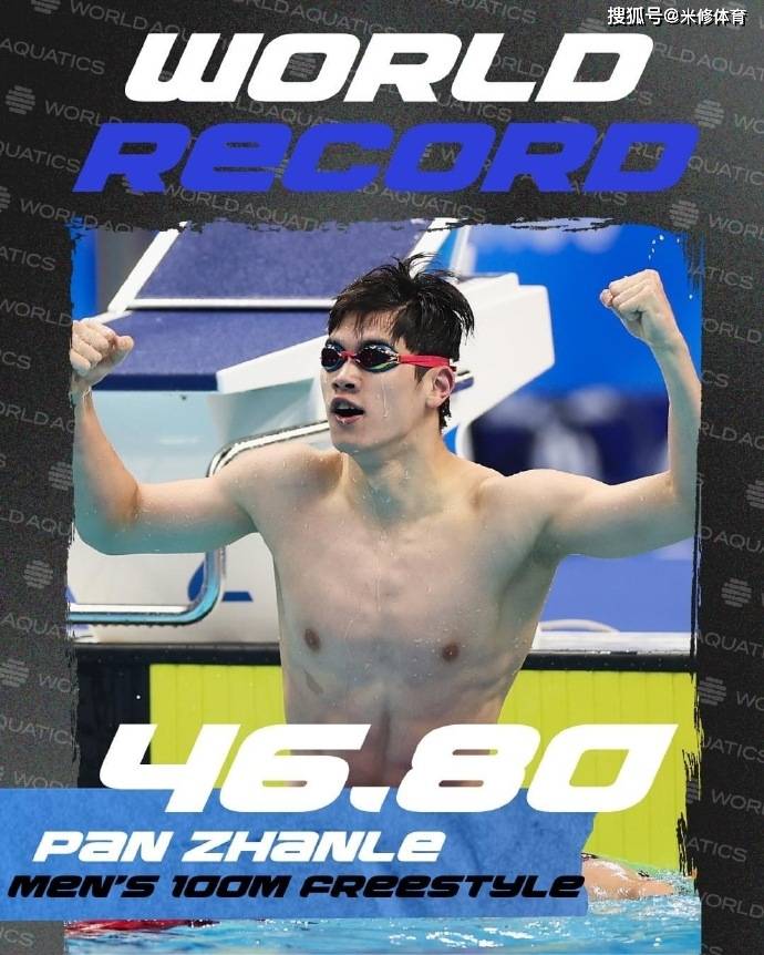 游泳世锦赛中国男子接力夺冠创历史，潘展乐打破100米自由泳世界纪录