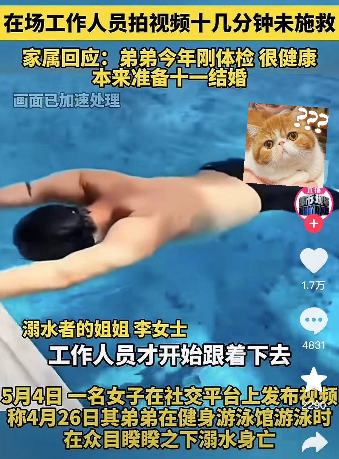 郑州游泳馆教练溺亡后续，亲姐提出质疑，原本悲剧有避免的机会